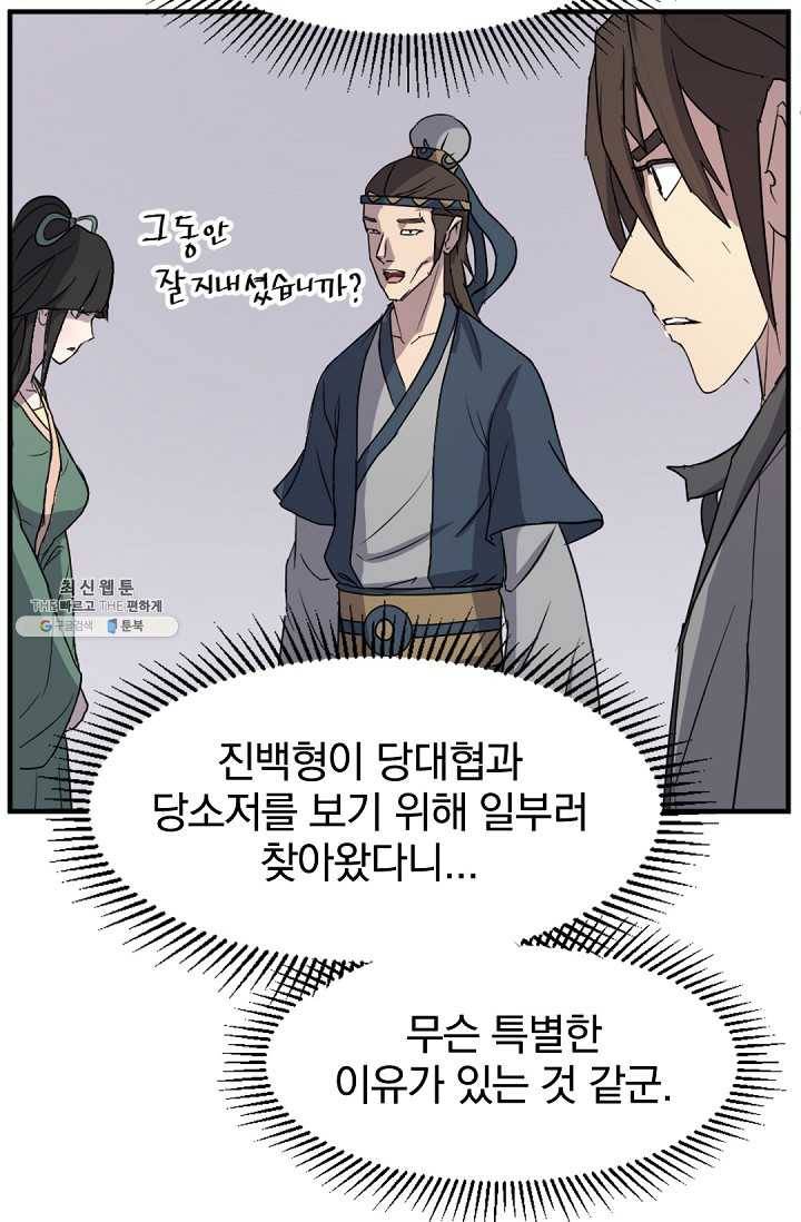 불사무적 100화 73