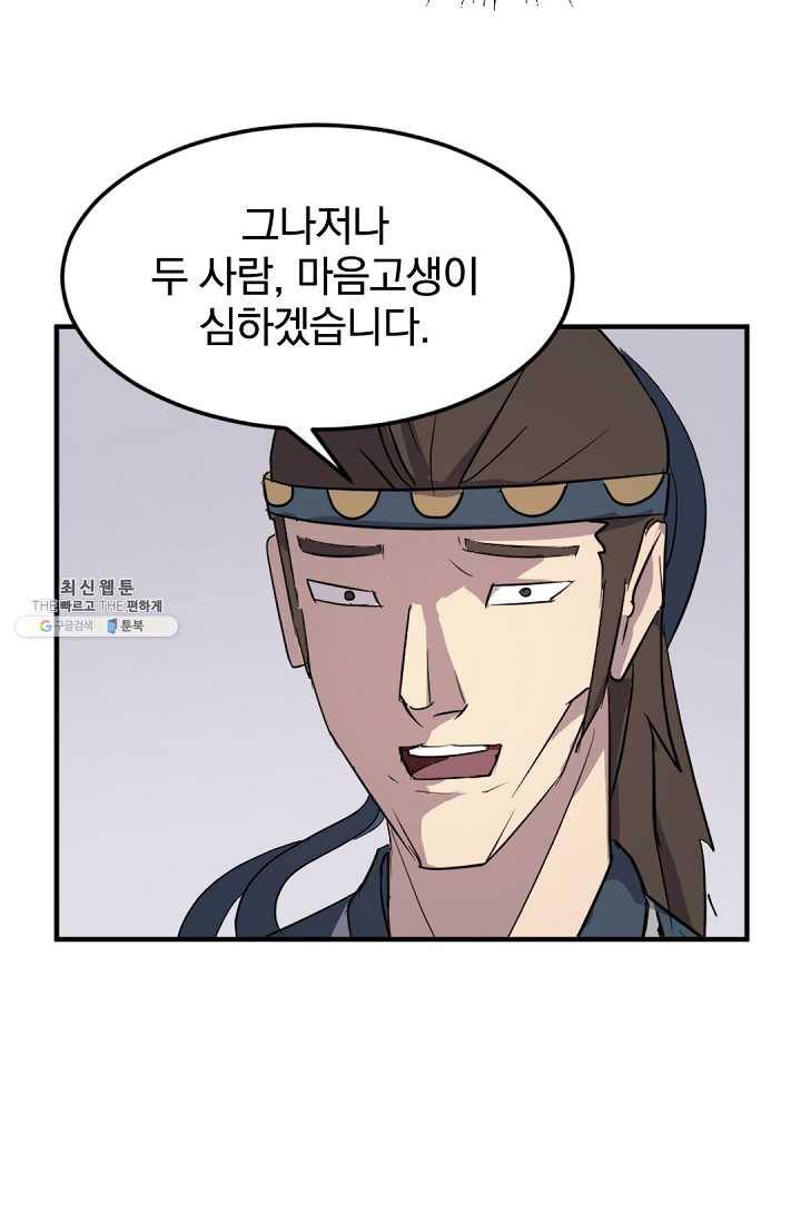 불사무적 100화 74