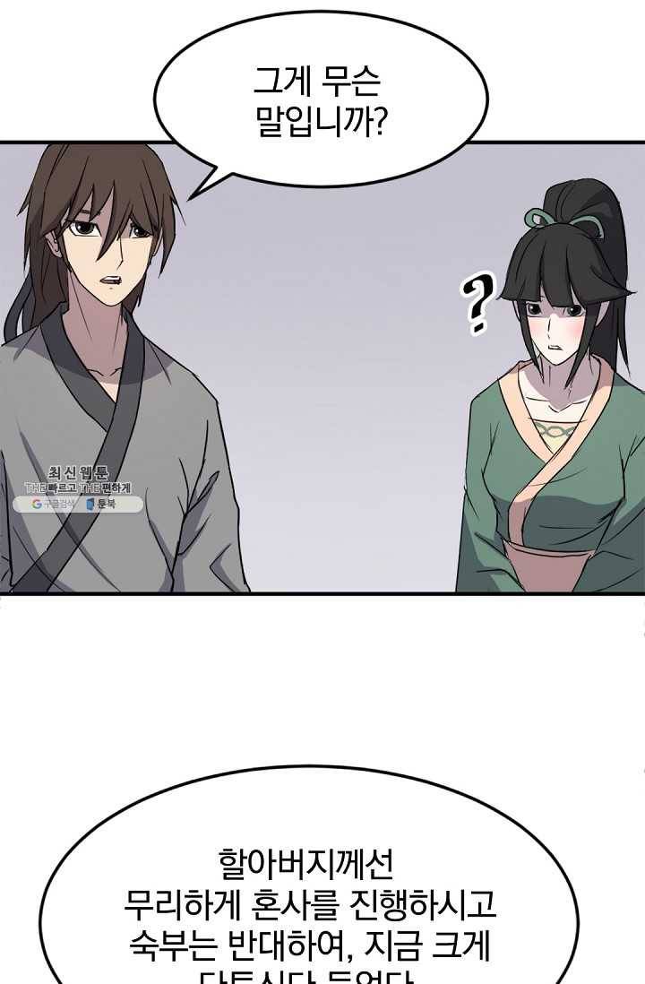 불사무적 100화 75