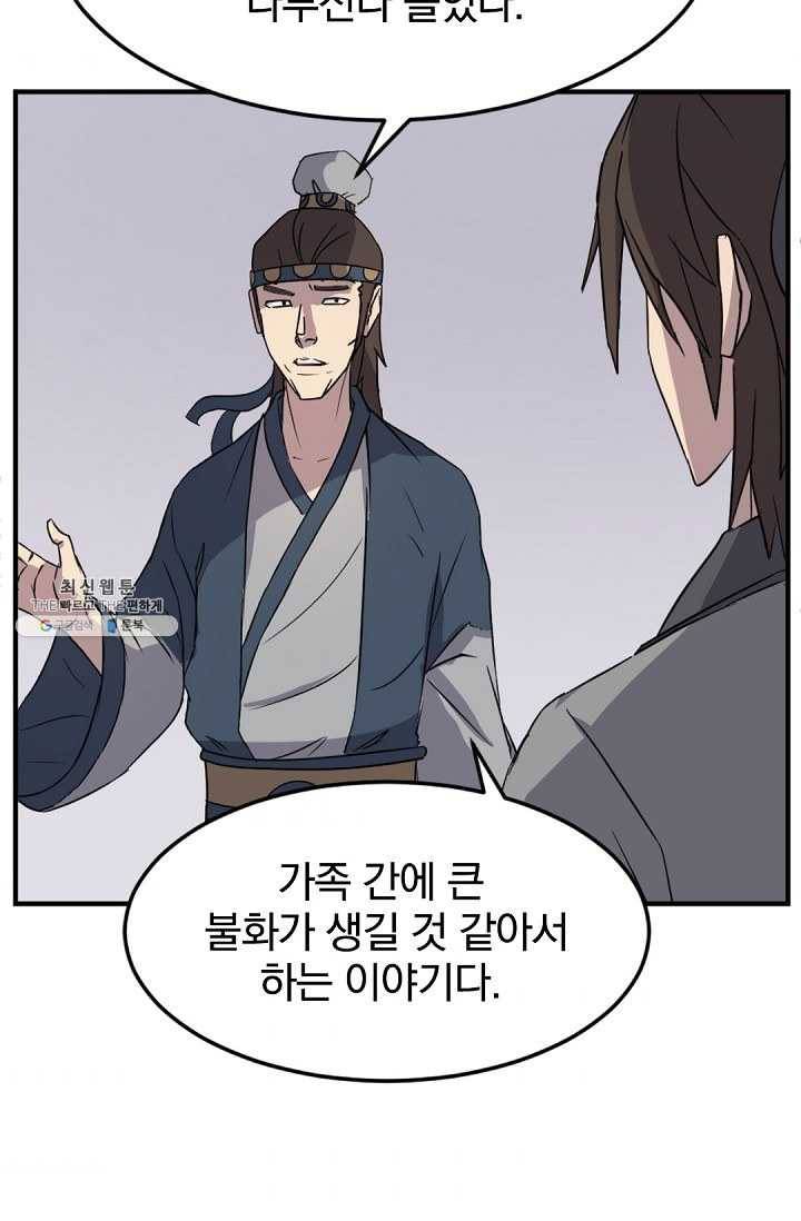 불사무적 100화 76