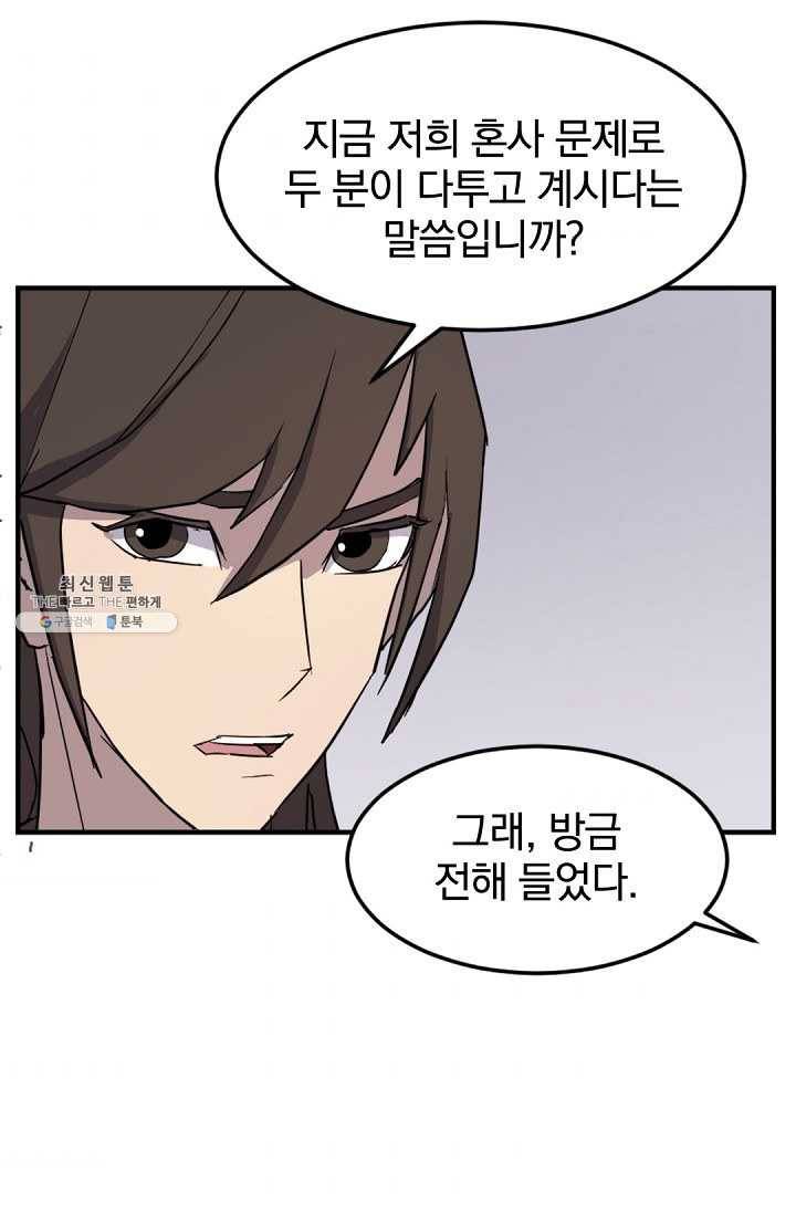 불사무적 100화 77