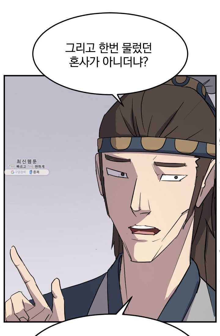 불사무적 100화 78