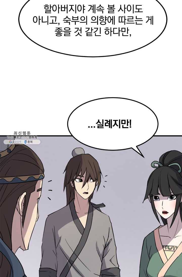 불사무적 100화 79