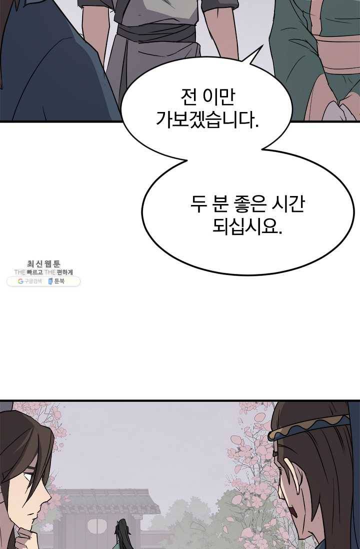 불사무적 100화 80