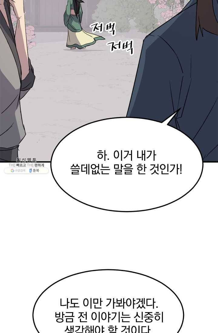 불사무적 100화 81