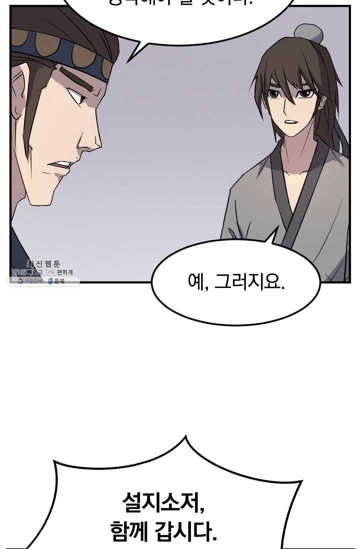 불사무적 100화 82