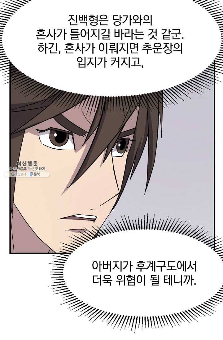불사무적 100화 84