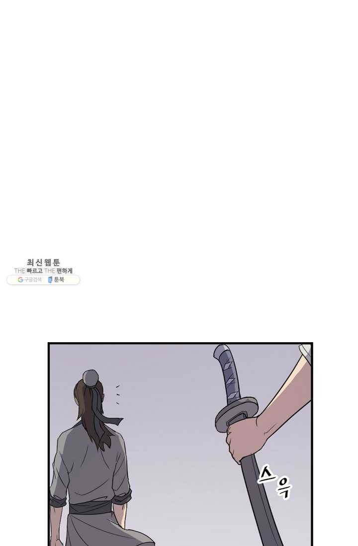 불사무적 100화 85