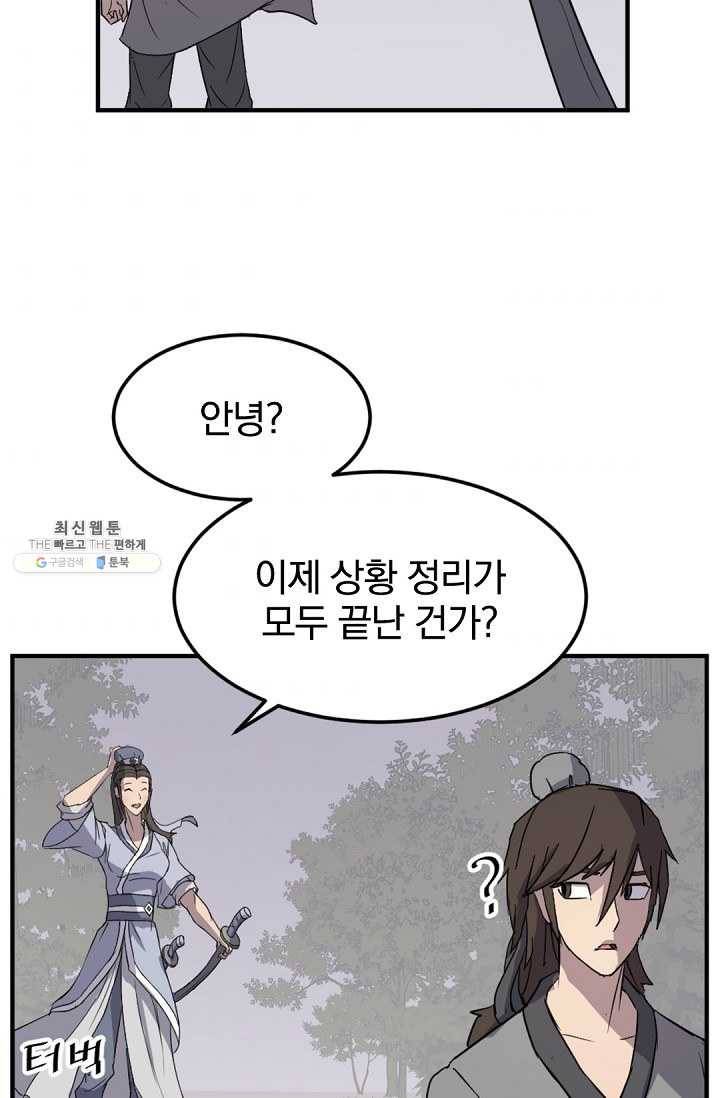 불사무적 100화 86