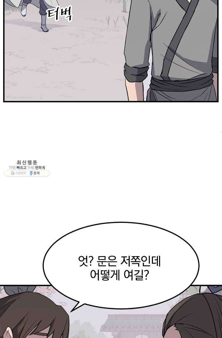 불사무적 100화 87