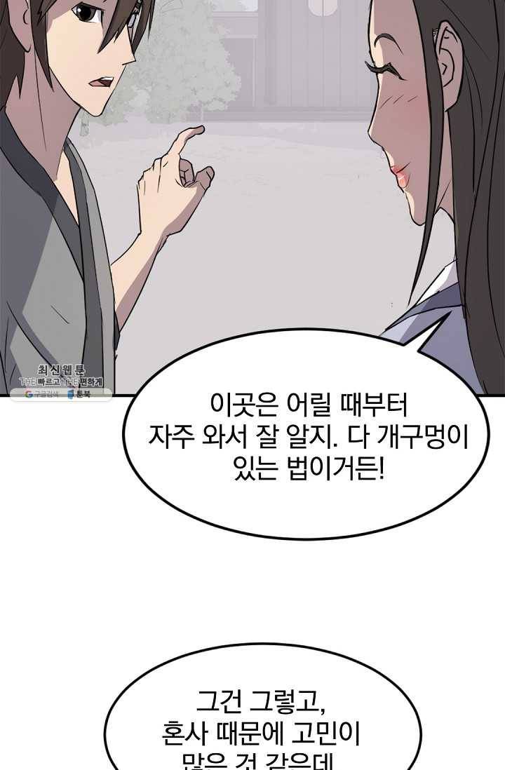불사무적 100화 88
