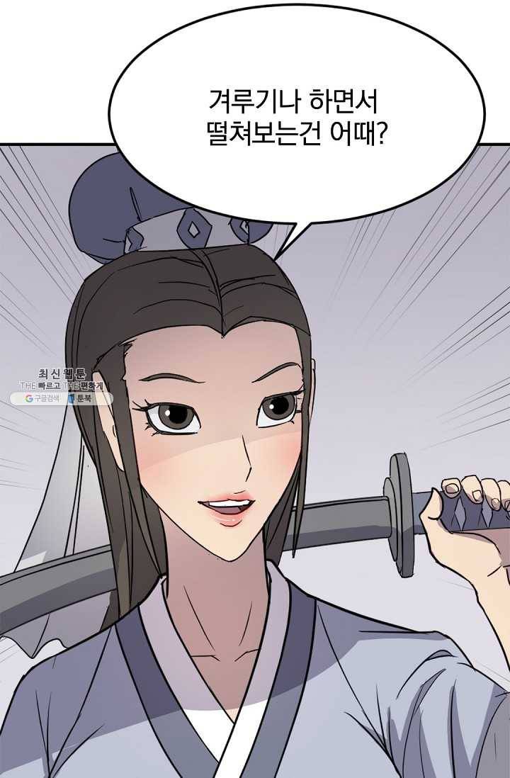불사무적 100화 90