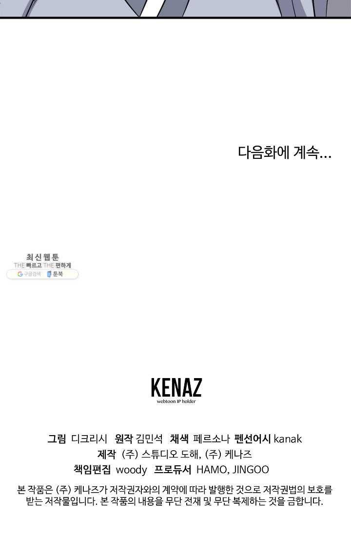 불사무적 100화 91