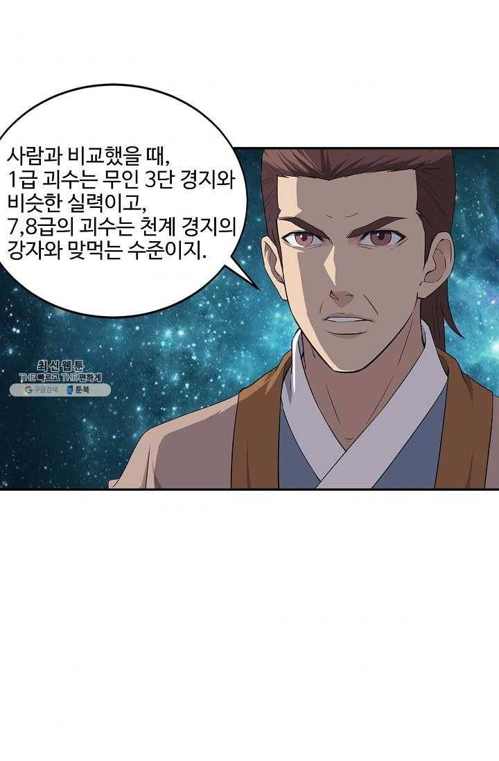 검역창궁 69화 1