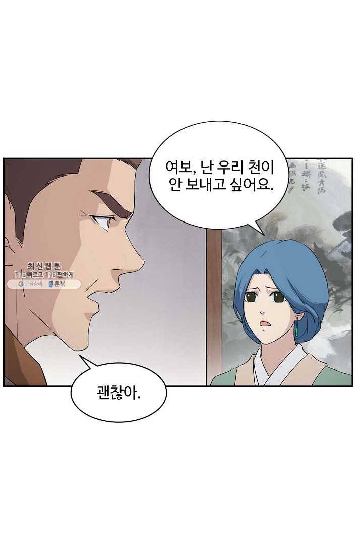 검역창궁 69화 3