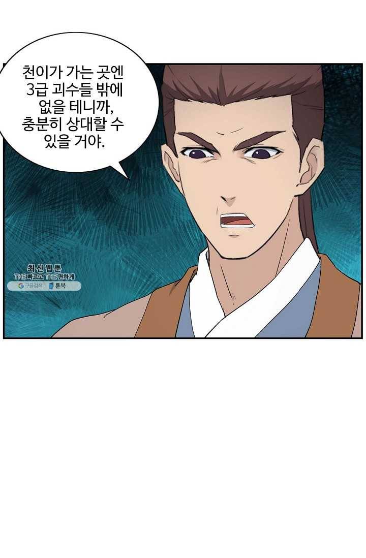 검역창궁 69화 4