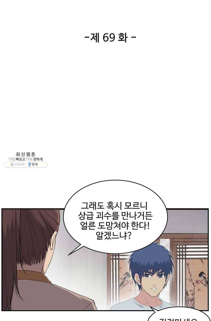 검역창궁 69화 6
