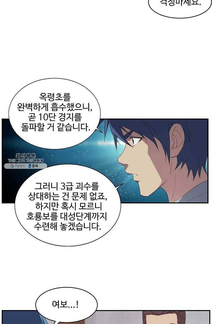 검역창궁 69화 7