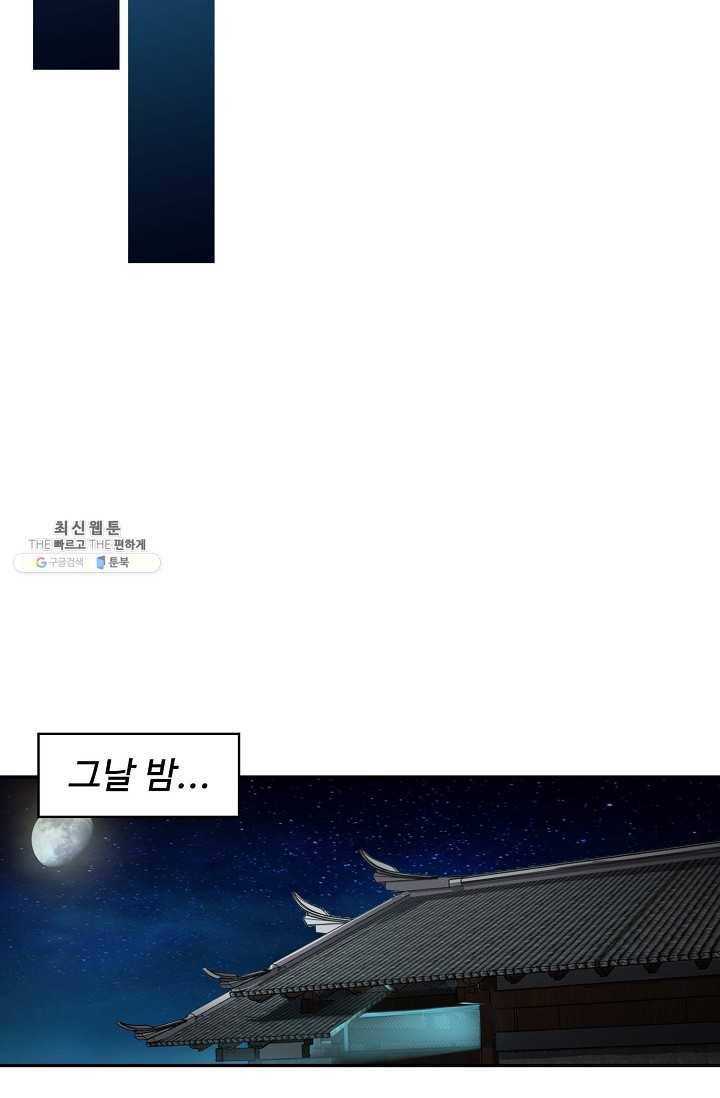 검역창궁 69화 9