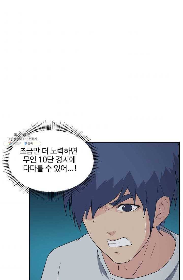 검역창궁 69화 11