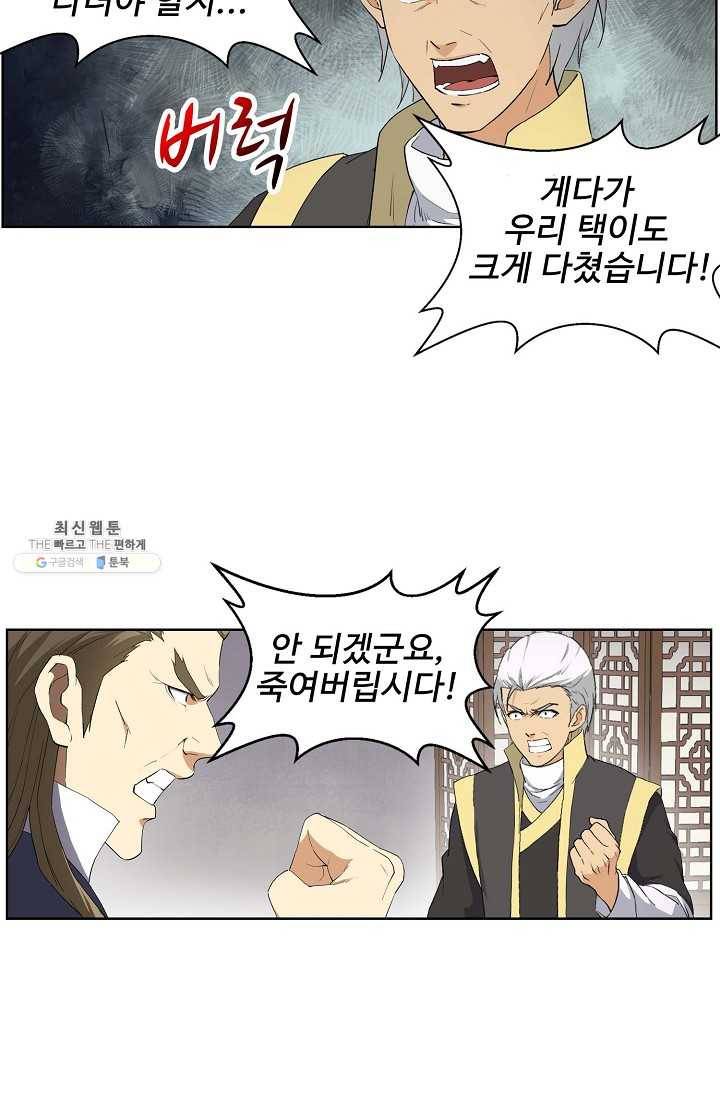 검역창궁 69화 17