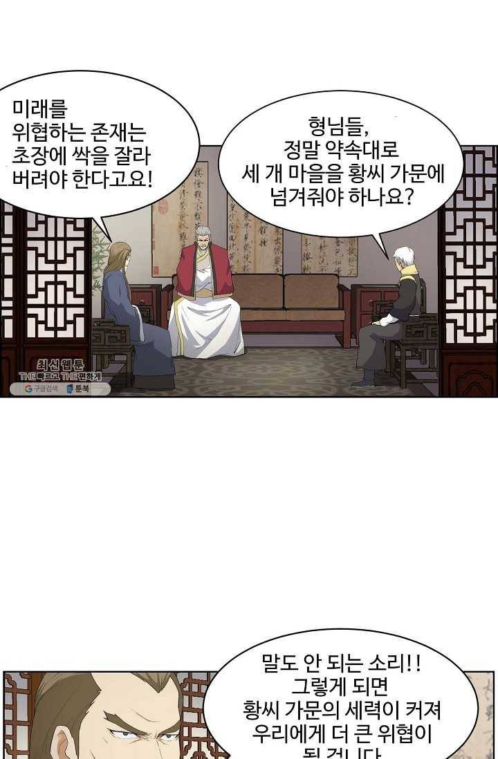 검역창궁 69화 18