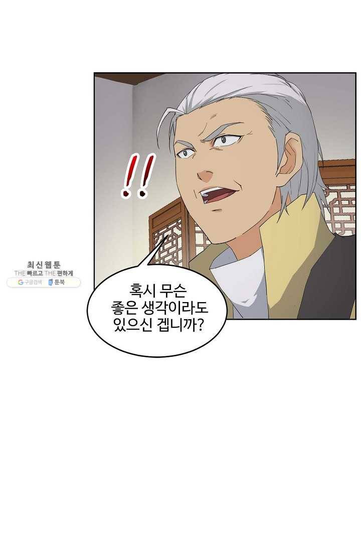 검역창궁 69화 20