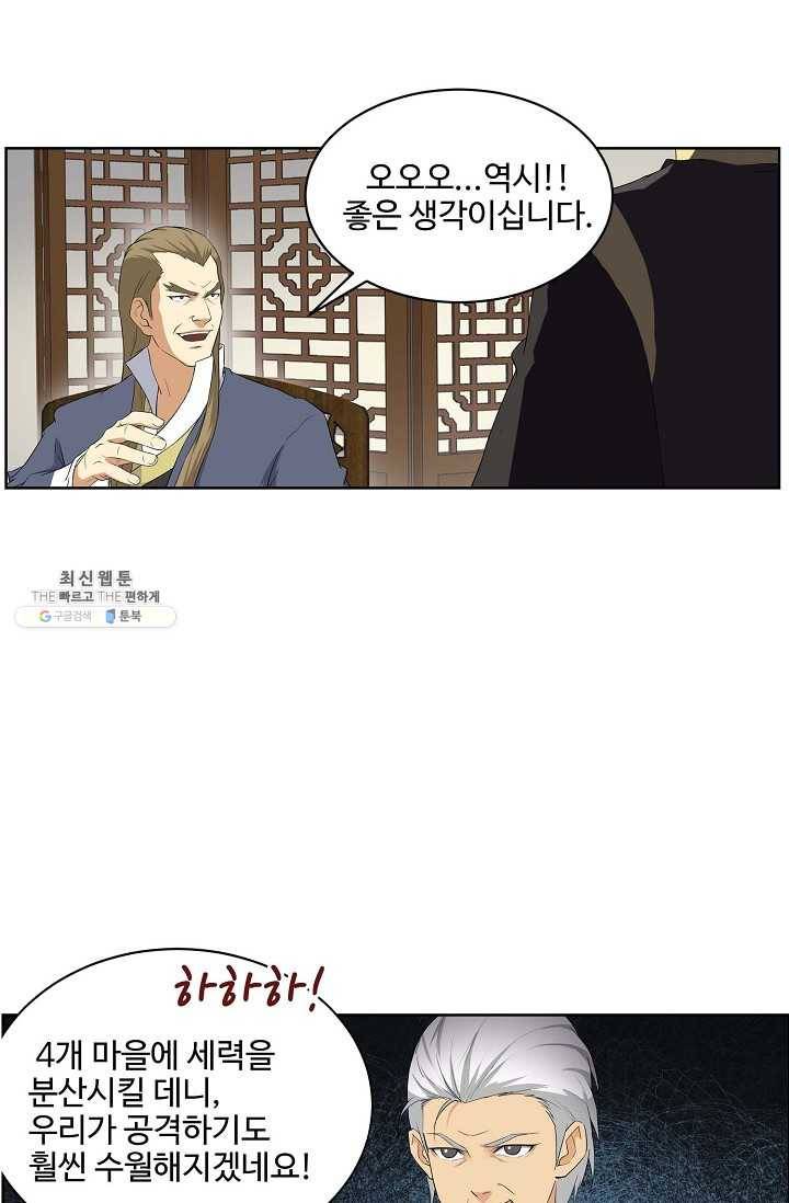검역창궁 69화 22