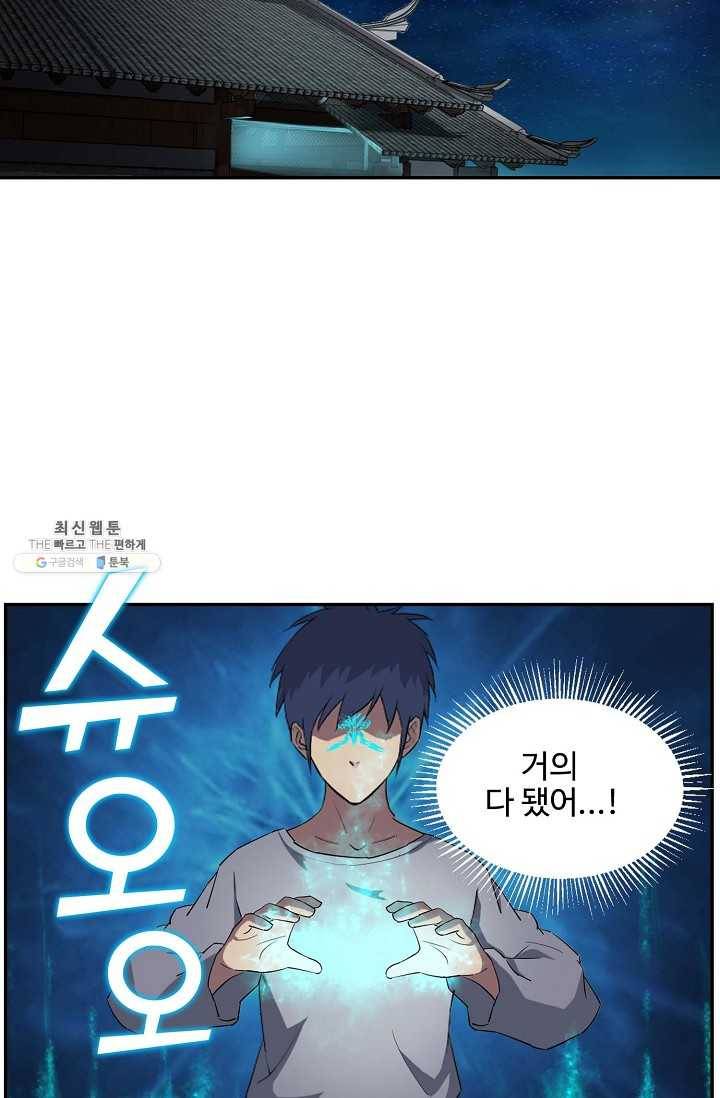 검역창궁 69화 26