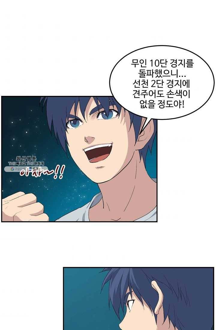검역창궁 69화 31