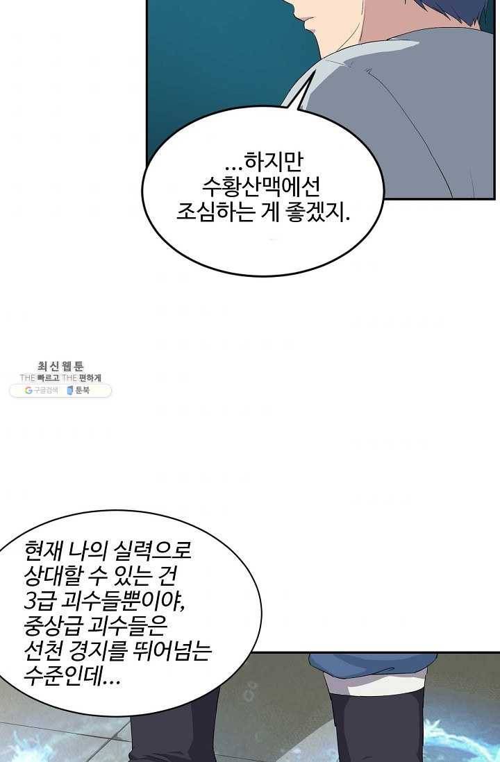 검역창궁 69화 32