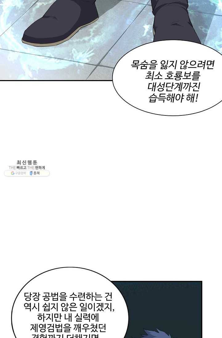 검역창궁 69화 33