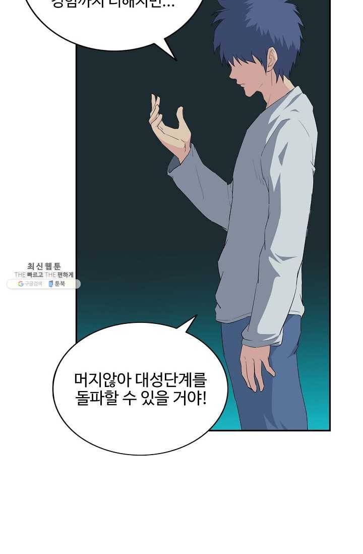 검역창궁 69화 34