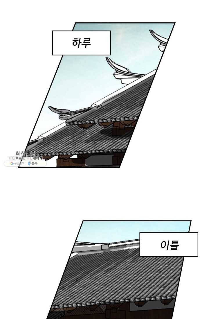 검역창궁 69화 38