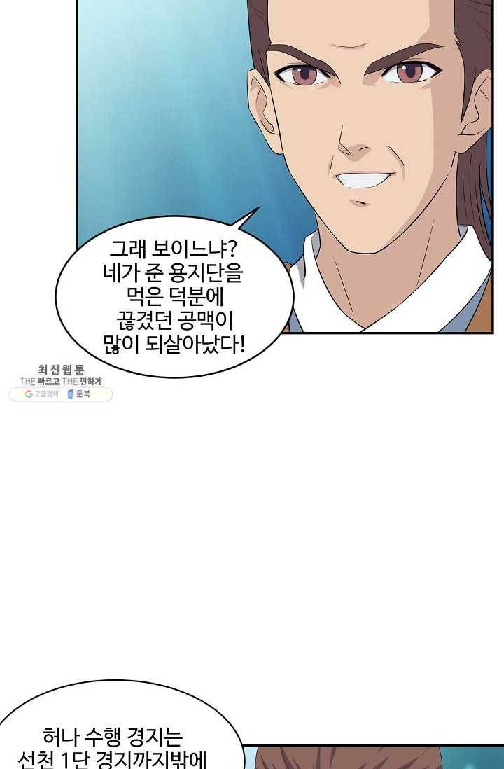 검역창궁 69화 45