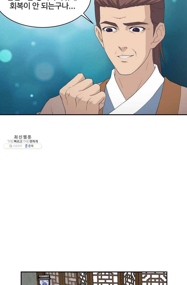 검역창궁 69화 46
