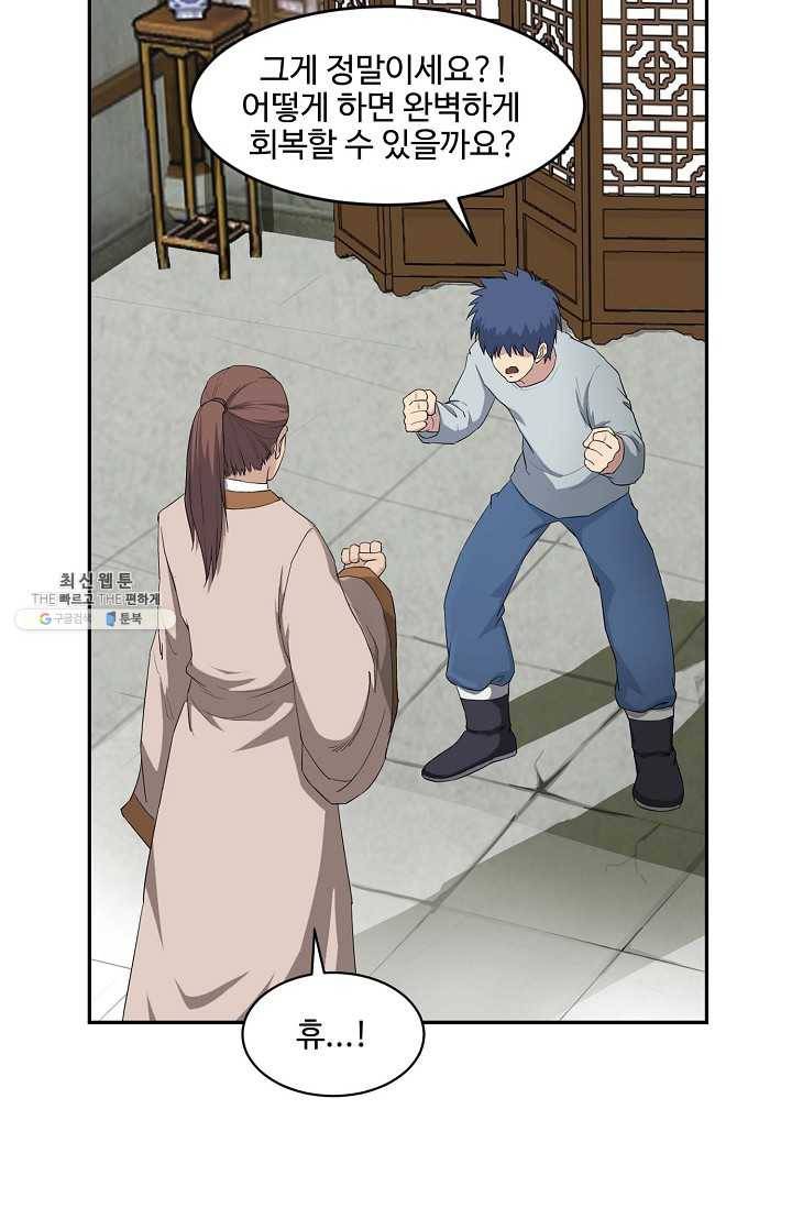 검역창궁 69화 47