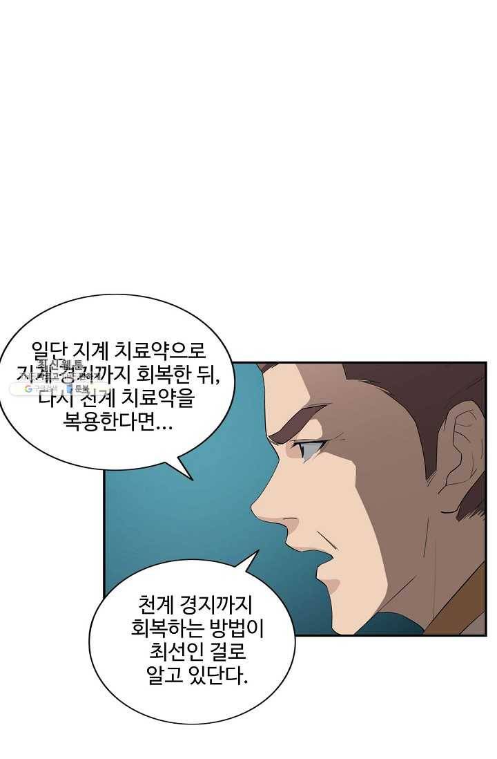 검역창궁 69화 48