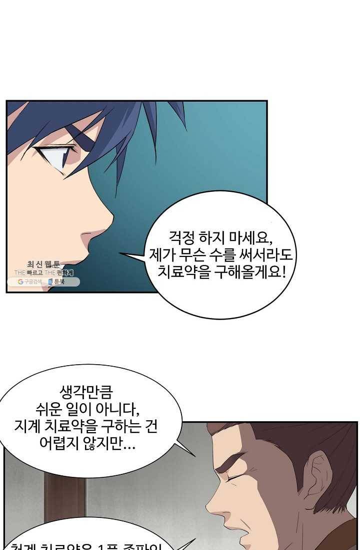 검역창궁 69화 49