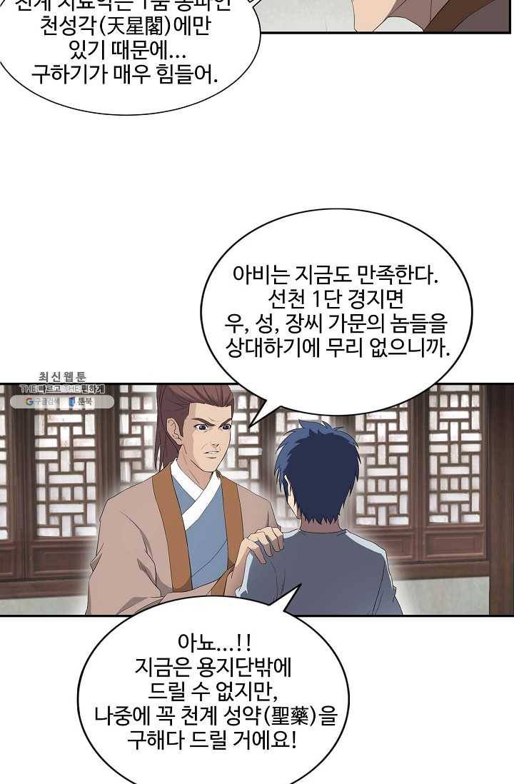 검역창궁 69화 50
