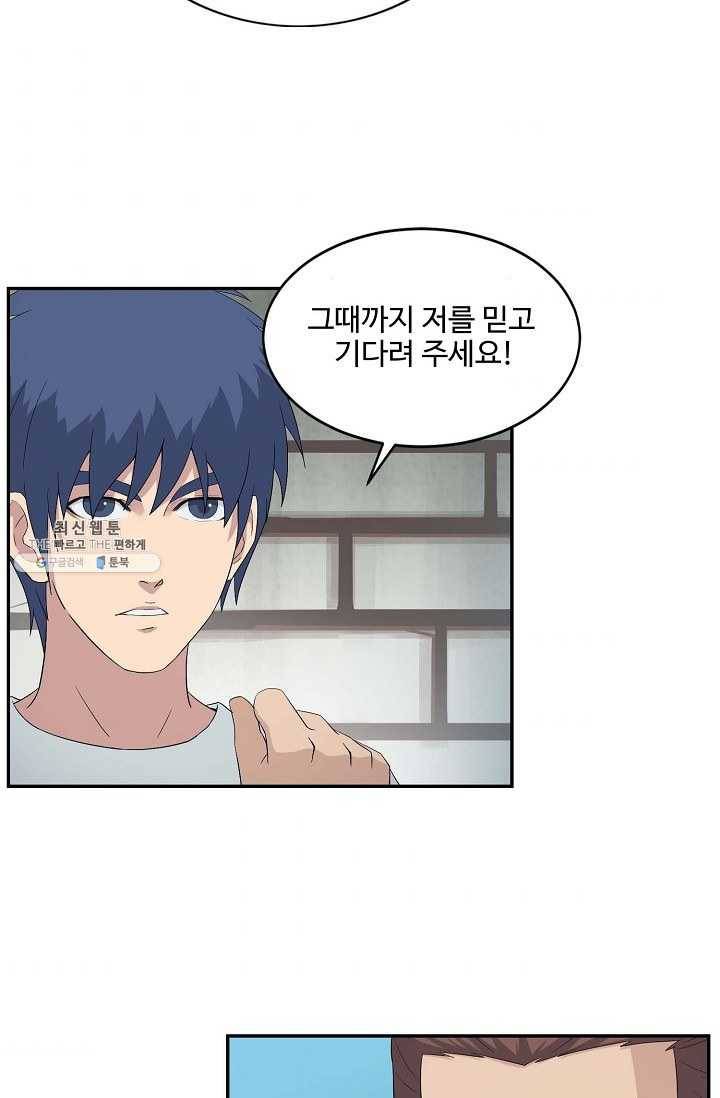 검역창궁 69화 51