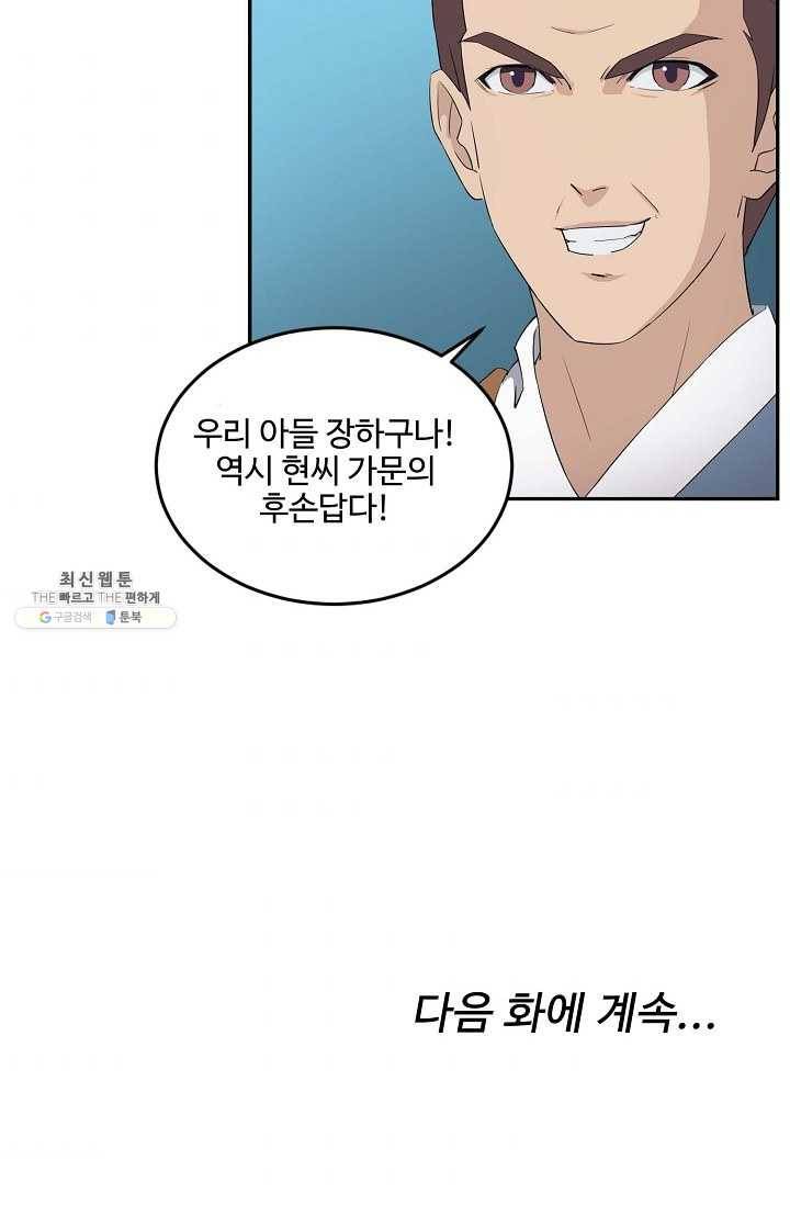 검역창궁 69화 52