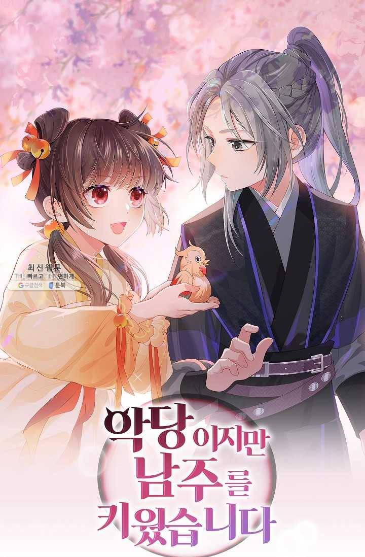 악당이지만 남주를 키웠습니다 16화 1