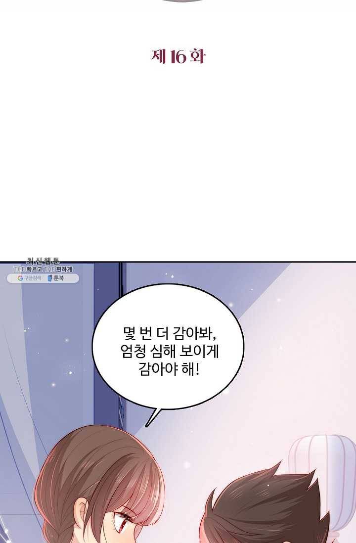 악당이지만 남주를 키웠습니다 16화 2