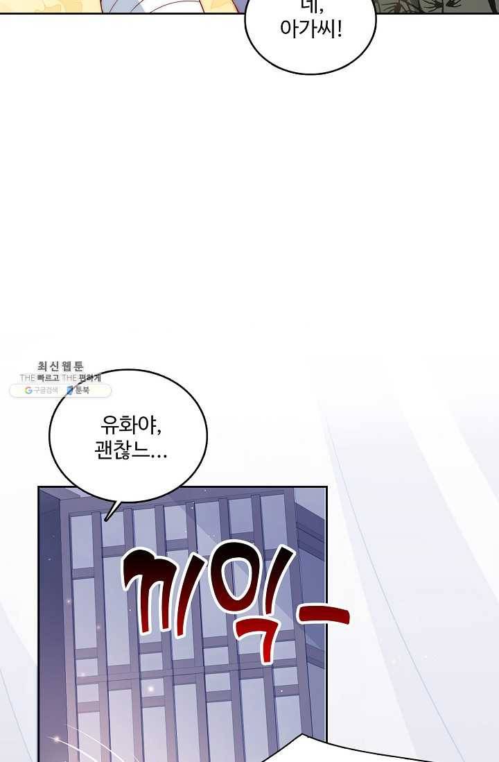 악당이지만 남주를 키웠습니다 16화 6