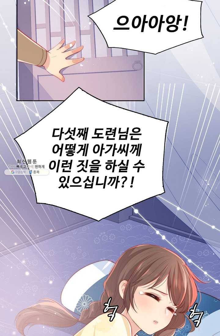 악당이지만 남주를 키웠습니다 16화 7