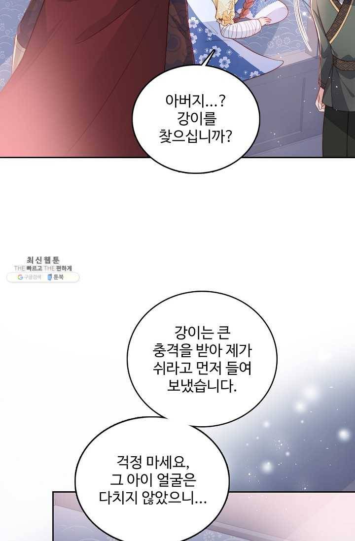 악당이지만 남주를 키웠습니다 16화 11