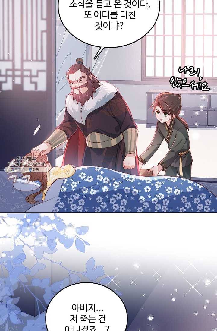 악당이지만 남주를 키웠습니다 16화 13
