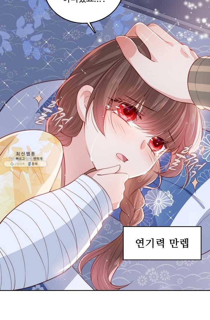 악당이지만 남주를 키웠습니다 16화 14