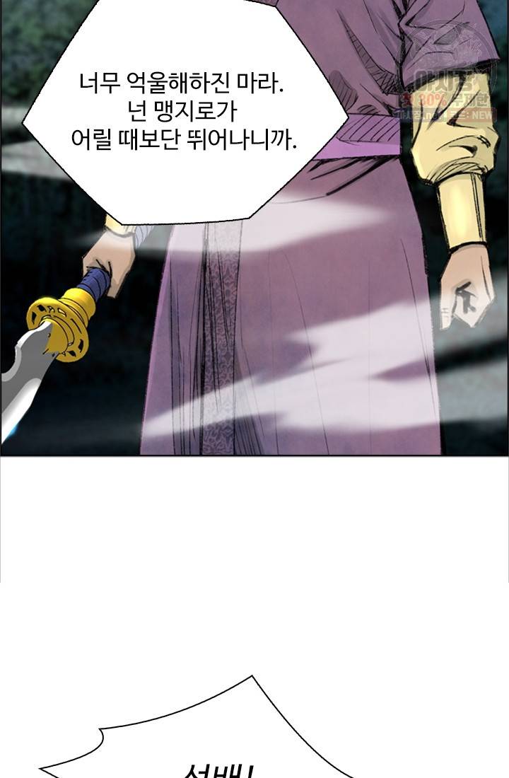 천하제일살수 27화 9